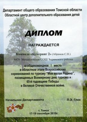 Золото областного слета туристов 2010 г. Золото областного слета туристов 2010 г.